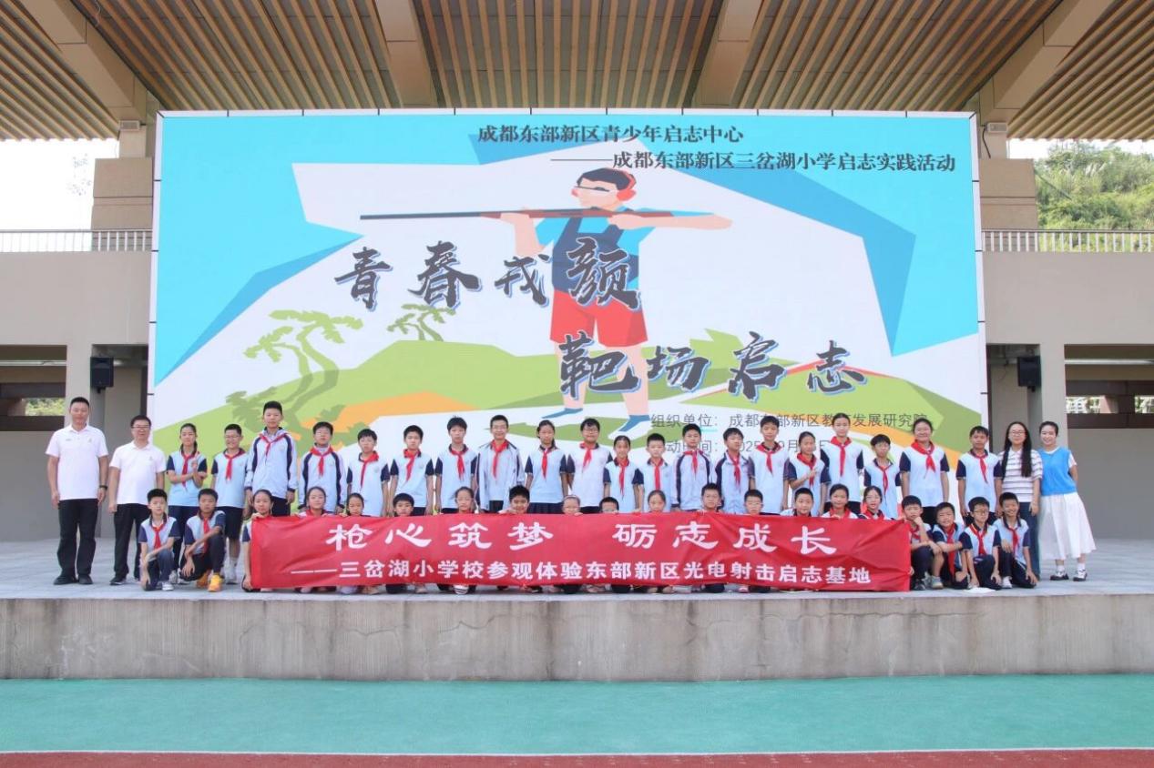 【启志活动】枪心筑梦 砺志成长——三岔湖小学校开展参观东部新区光电射击启志基地活动